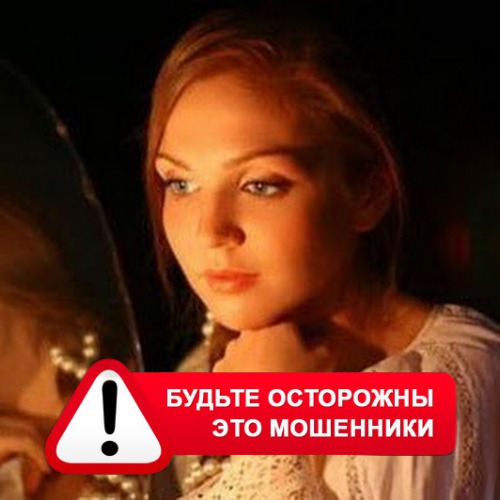 Злата Архипова +79852189312 в Самойловке – это мошенники