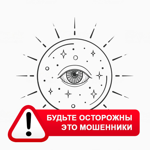 Союз Магов России в Самойловке – это мошенники